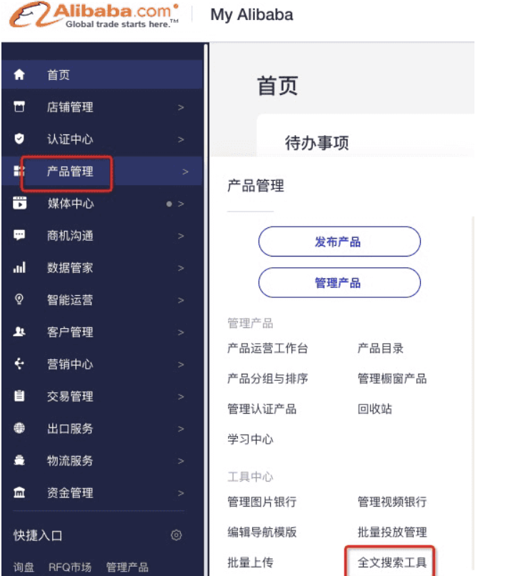 阿里国际站知识产权专题图1